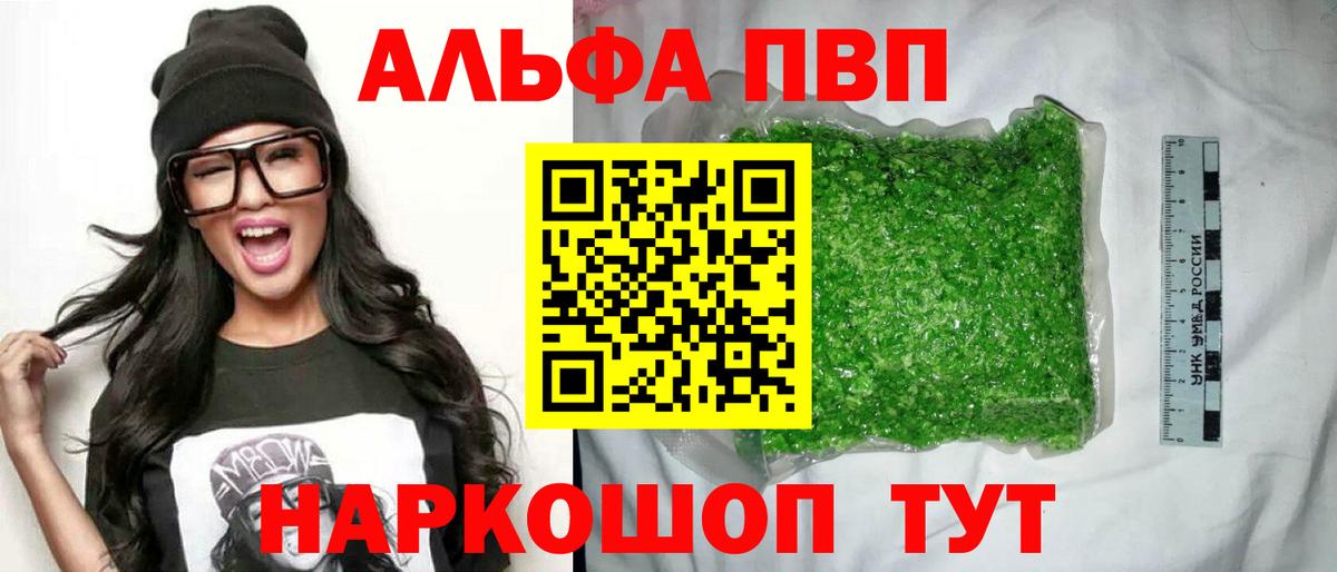 A-PVP VHQ  Alpha PVP Crystall  APVP кристаллы  Вход с VPN  А ПВП  Аргун 