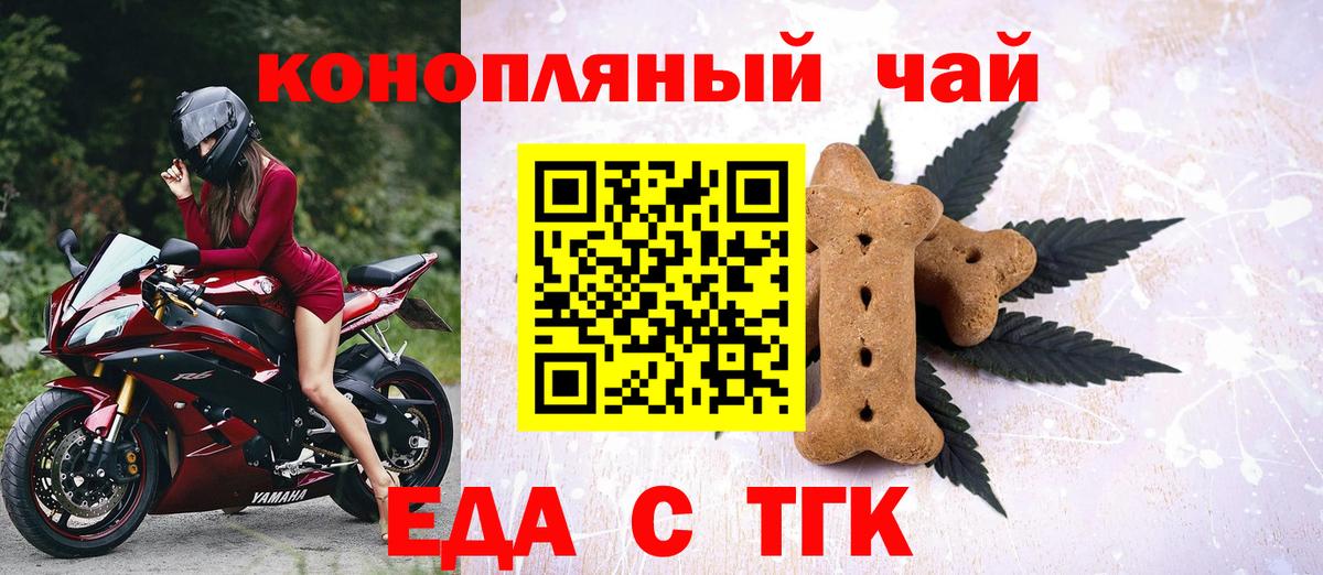 Еда ТГК конопля  Вход с VPN  Аргун 