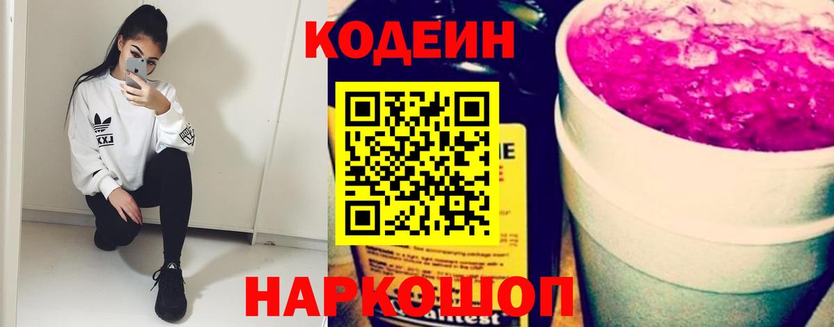 Аргун  Кодеиновый сироп Lean напиток Lean (лин)  Вход с VPN 