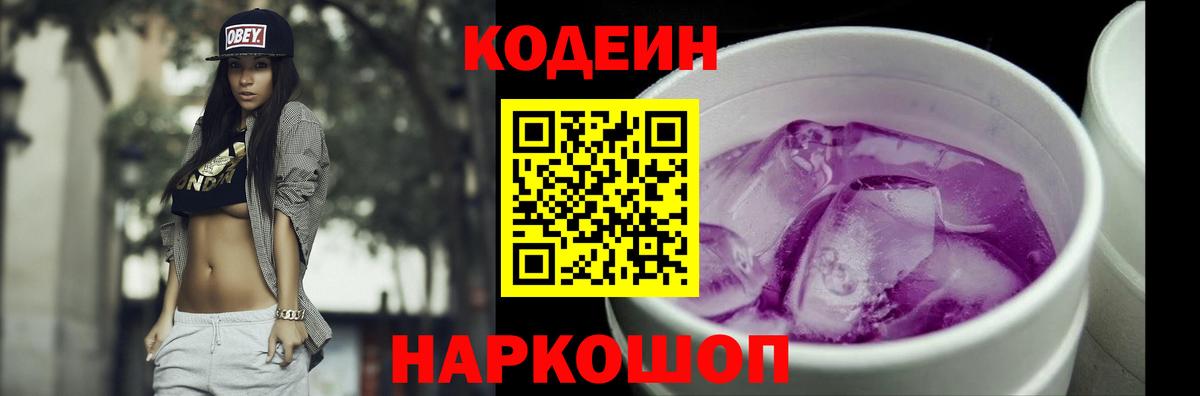 Кодеиновый сироп Lean напиток Lean (лин) Аргун