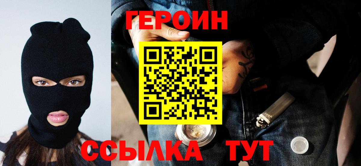 ГЕРОИН VHQ Аргун