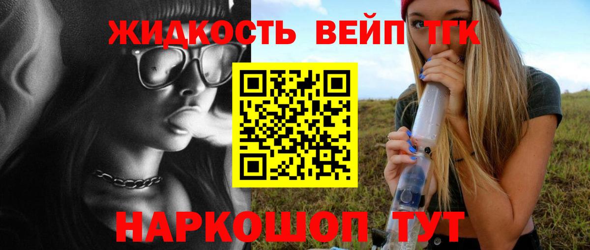 ТГК гашишное масло  Вход с VPN  ТГК вейп  Аргун 
